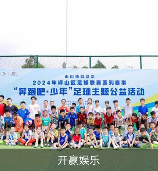 开赢娱乐品牌故事
